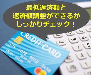 リボ払い専用クレジットカードの特徴