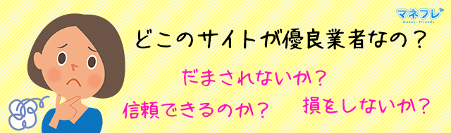 どこのクレジットカード現金化サイトが優良業者なの？