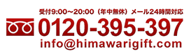 ひまわりギフトなら無料で相談できる