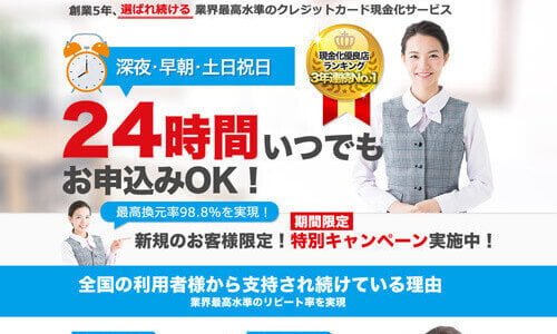 【24キャッシュ】忙しい人に最適な換金サービスお金が即振込