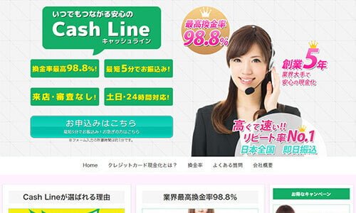 【キャッシュライン】金利が安く現金振込だから時間もかからない