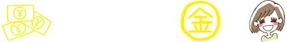 マイクレジットの高換金率で即日振込スピード入金を今すぐやってみよう！