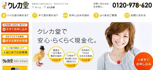 【クレカ堂】女性だと無条件で換金率が3%UPが大人気