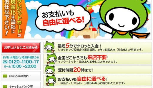 【ドリームキャッシュ】最低利用額の少額利用ができるから人気