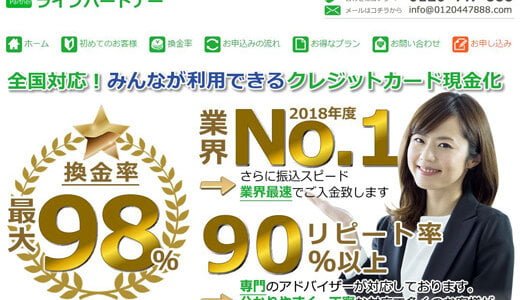 【ライフパートナー】業界最速入金スピードは素早く銀行振込