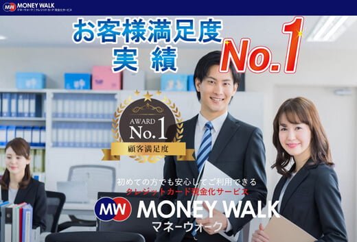 マネーウォーク