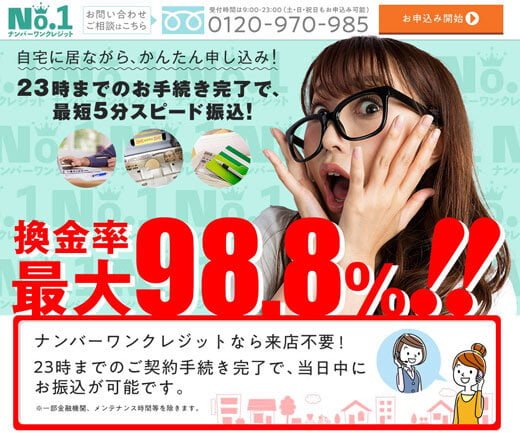 ナンバーワンクレジット