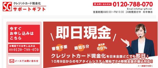 【サポートギフト】手数料が完全無料だから高換金率が期待