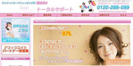 トータルサポート