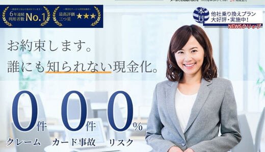 【和光クレジット】手数料が引かれても高換金率取引で口コミ評判