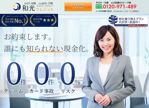 和光クレジット