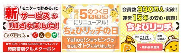 ちょびりっちは楽天市場やYahooショッピングで高額還元！