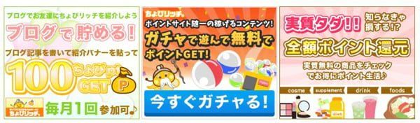 ちょびりっちは最低交換が500円からでポイントは2P＝1円になる