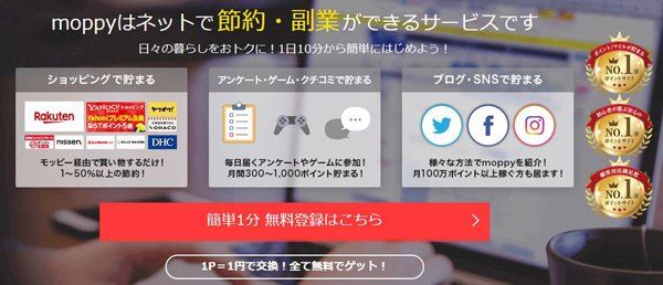 モッピーは上場企業でポイントサイトの大手のひとつ