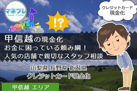 甲信越地方クレジットカード現金化で使ったリゾート満喫は便利で楽々