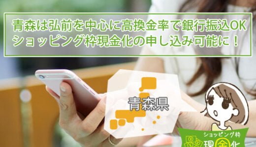 青森県のクレジットカード現金化買取ピンチをチャンスにする資金調達