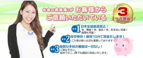 関東で最大級の店舗型現金化業者！お金の救急隊で夜間でも安心です！