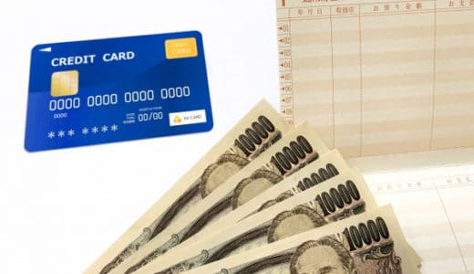 【クレジットカード作り方】今後の使い道を考え限度額を把握しておく