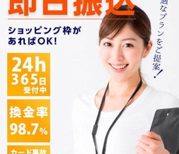 【スピードワン SPEED1】最短3分送金で休日振込もネット登録