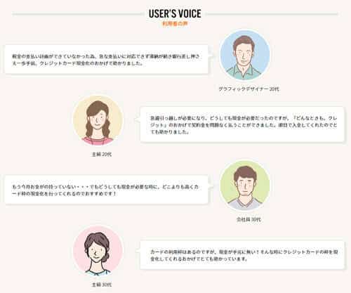 どんなときも。クレジットの利用者の声をご覧ください