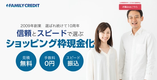 ファミリークレジット