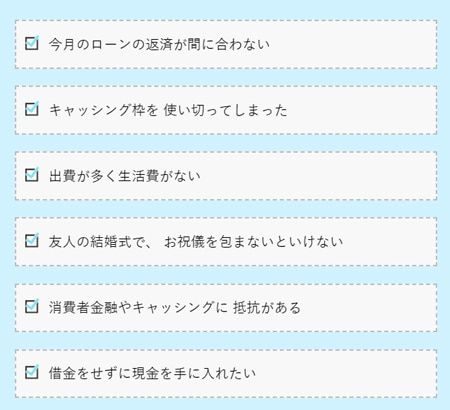 現金が今すぐ必要ならインパクト現金化で一度相談してみましょう！