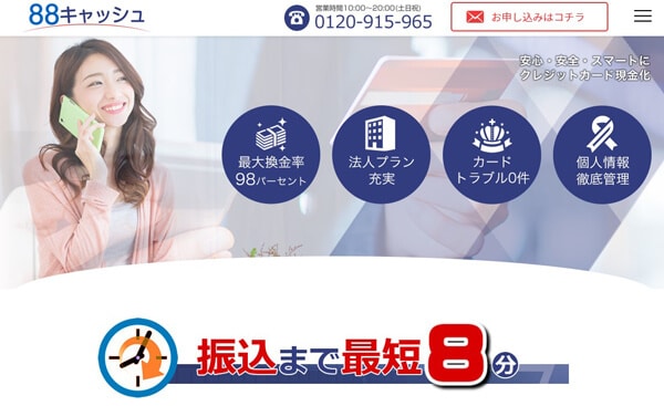 88キャッシュ