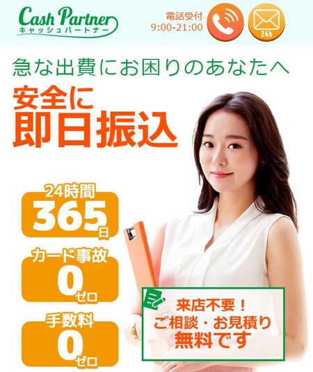 キャッシュパートナー