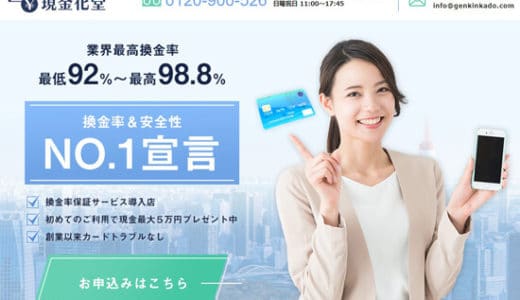 【現金化堂】お得な男性限定プランなら即振込お金に困らず笑顔になれる