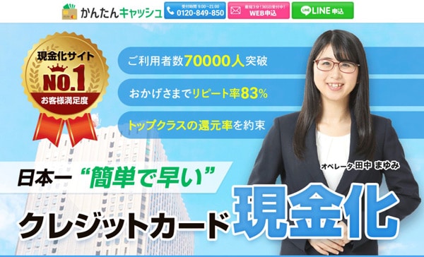 かんたんキャッシュ