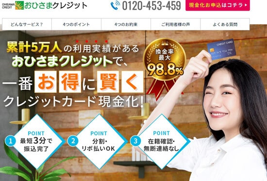 おひさまクレジット