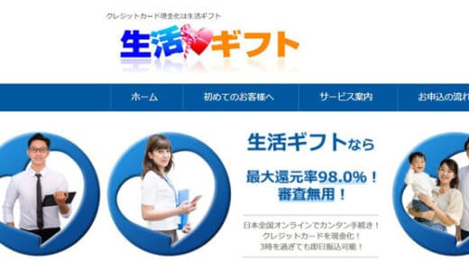 【生活ギフト】3時を過ぎても日本全国オンラインで手続きOK