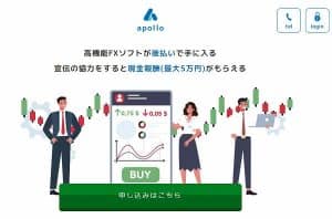 apollo(アポロ)後払いツケ払い現金化