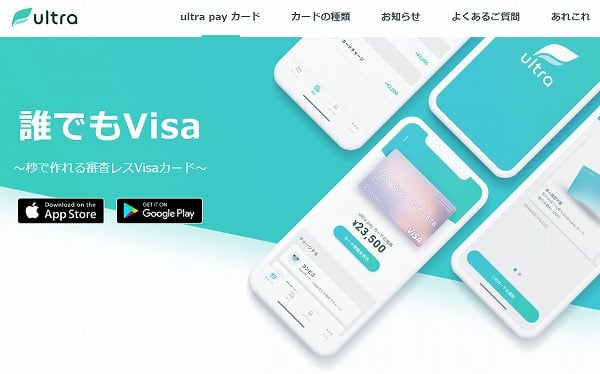 ウルトラペイ（ultra pay）