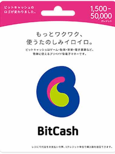 ビットキャッシュ買取してもらうために知っておきたいこと