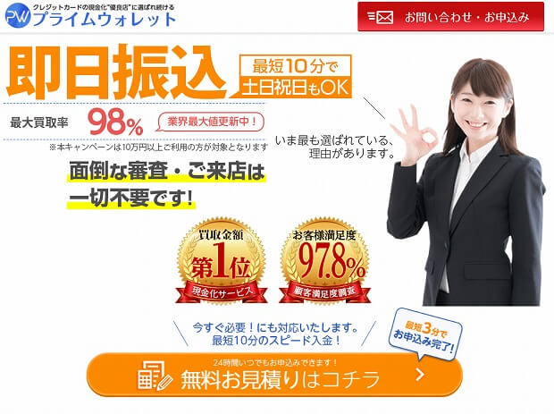 プライムウォレット