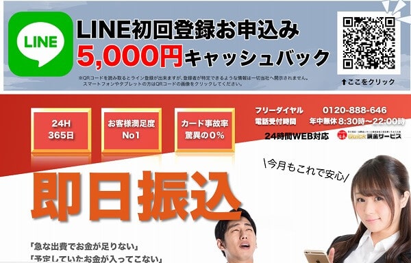 Quick現金サービス