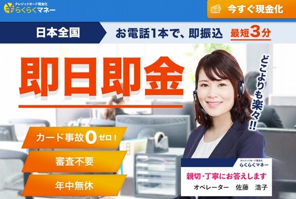 らくらくマネー