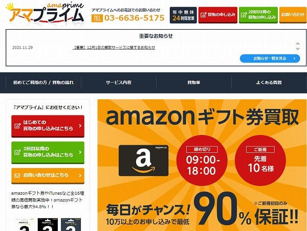 アマプライム