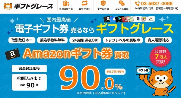 ギフトグレース