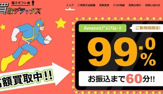 【買取デラックス】1000円からでも高額買取中!プレミアム特別レートでご案内