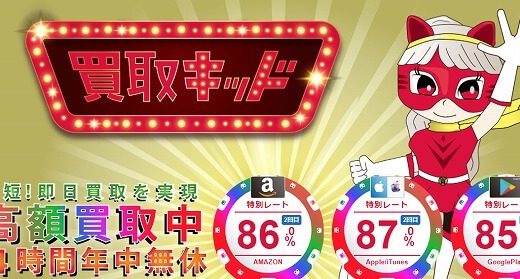 【買取キッド】24時間ベテランスタッフが対応する評判上々の新しい買取店舗!