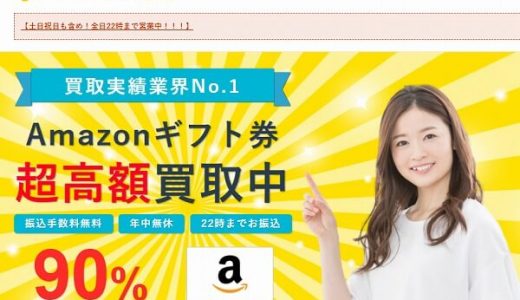 【金券買取EX】2つのプラン選択や丁寧な安全対策で利用者からの支持を集めている