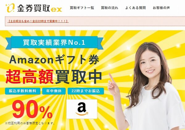 金券買取EX