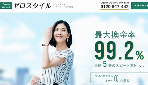 【ゼロスタイル】オールゼロ運営は業界革命でゼロスタ安心宣言