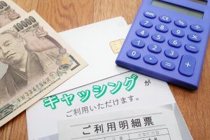 キャッシングと現金化の違い 審査が甘いって本当？仕組みなど徹底追究