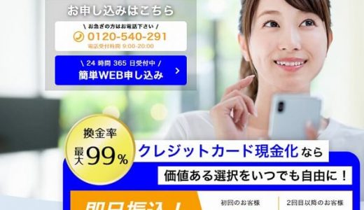 マイクレジットの高換金率で即日振込スピード入金を今すぐやってみよう!