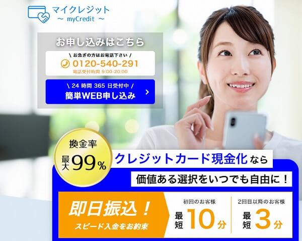 マイクレジット