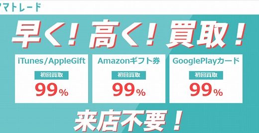 【アマトレード】買取率は初回も2回目以降もあまり差がない!とても誠実な買取業者