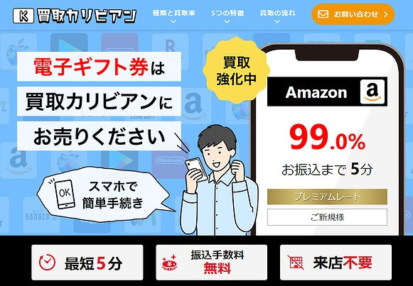 買取カリビアン